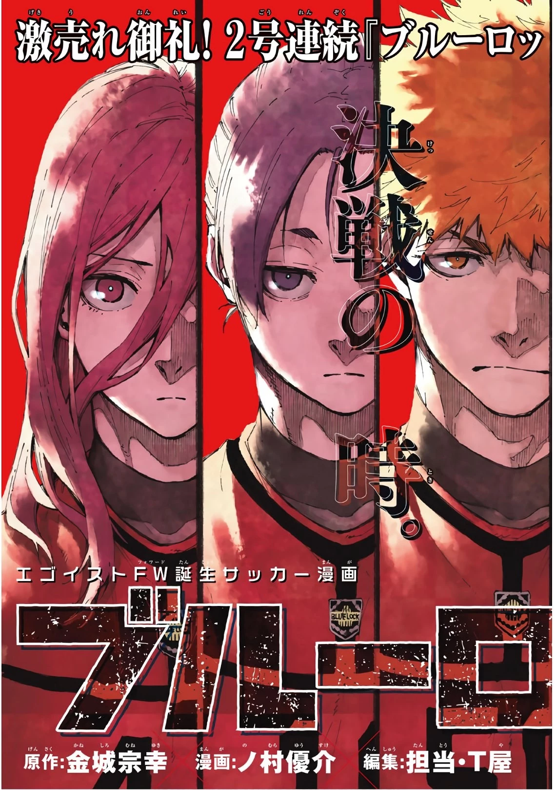 ブルーロック 第58話 - 2