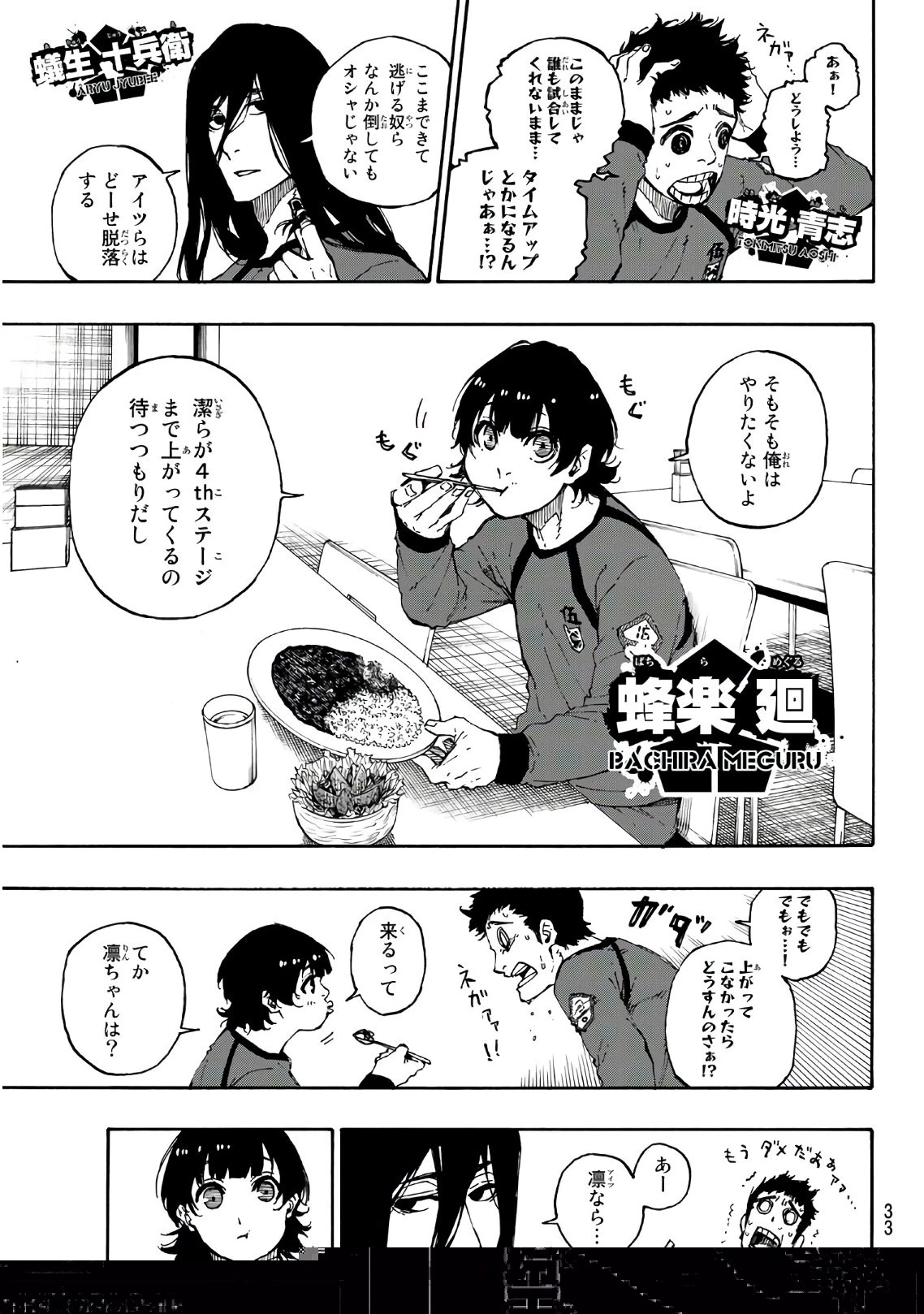 ブルーロック 第58話 - 3