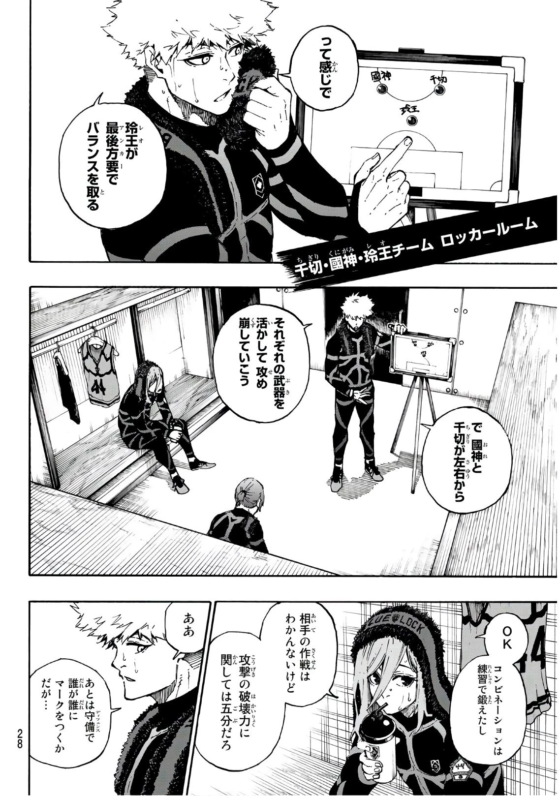 ブルーロック 第58話 - 8