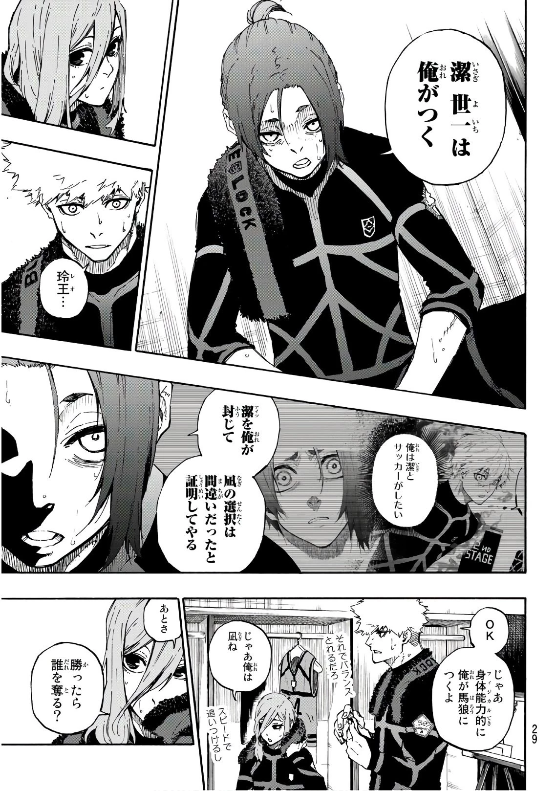 ブルーロック 第58話 - 9