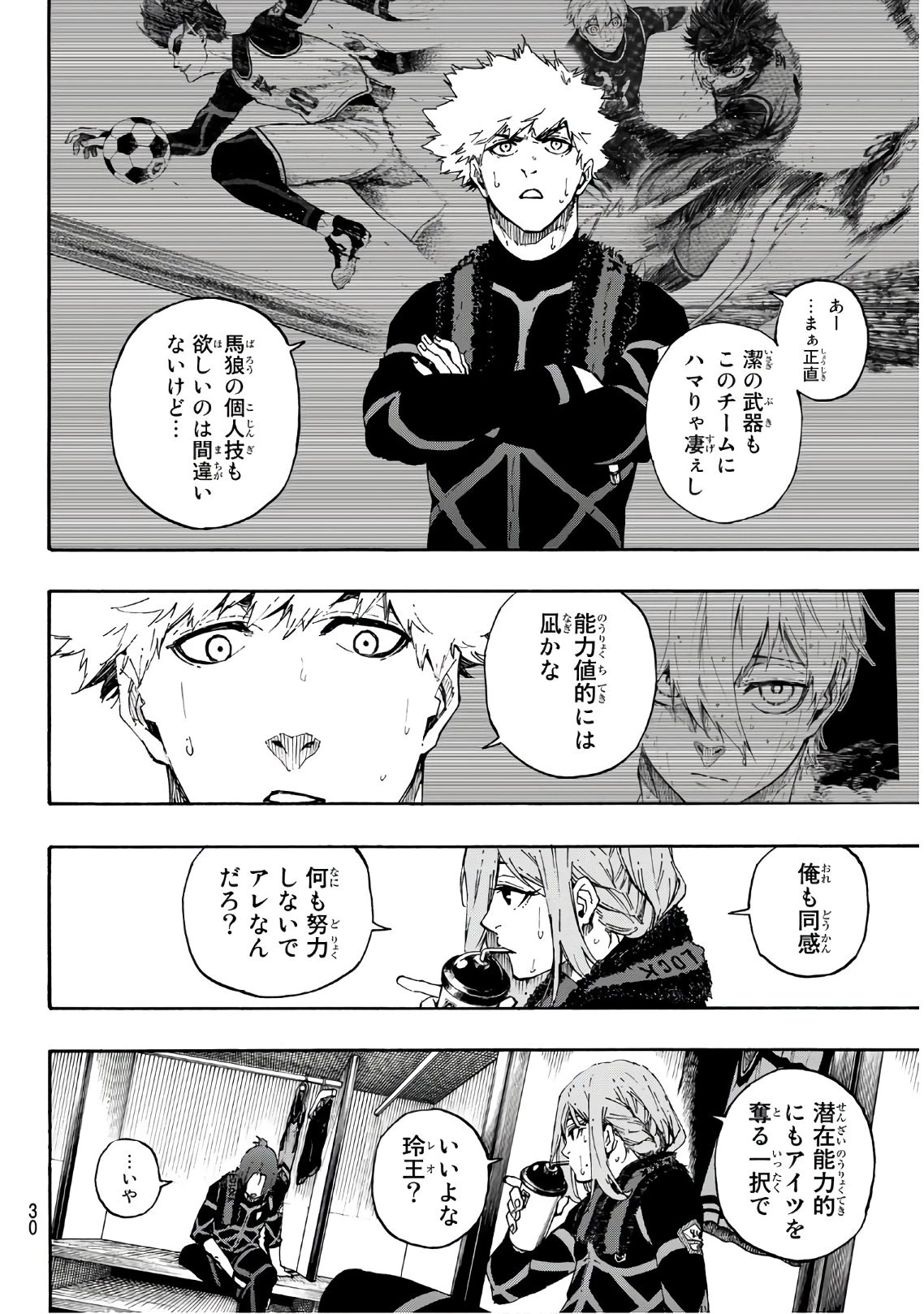 ブルーロック 第58話 - 10