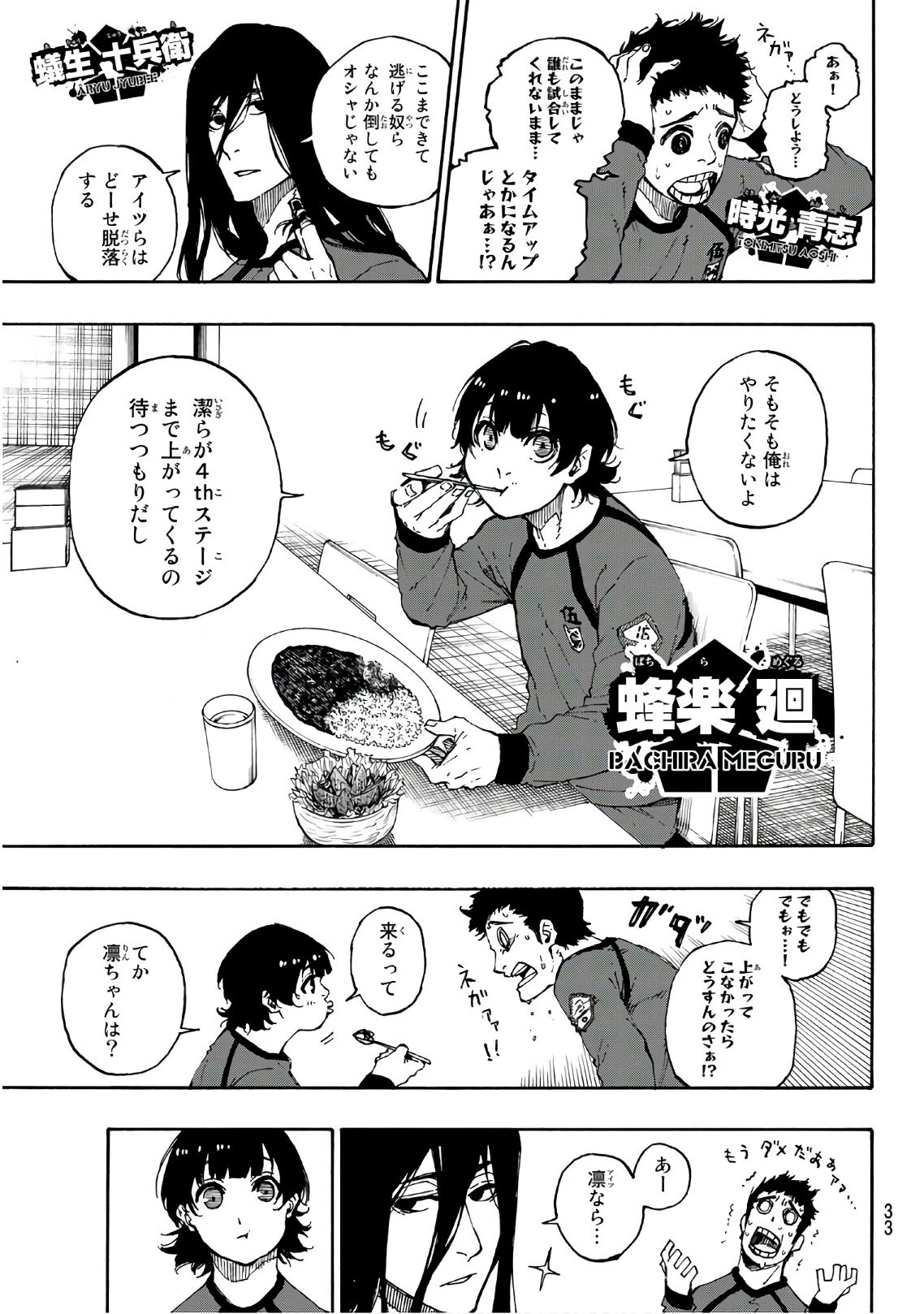 ブルーロック 第58話 - 13