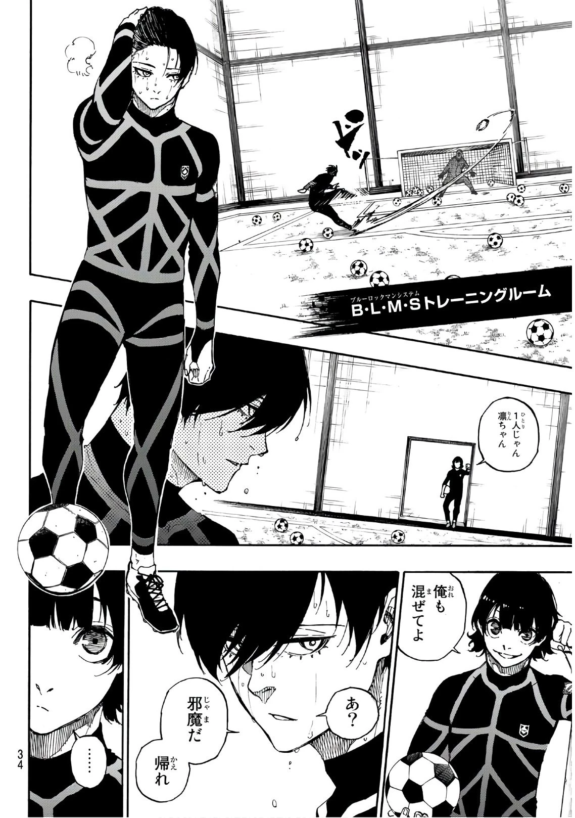 ブルーロック 第58話 - 14
