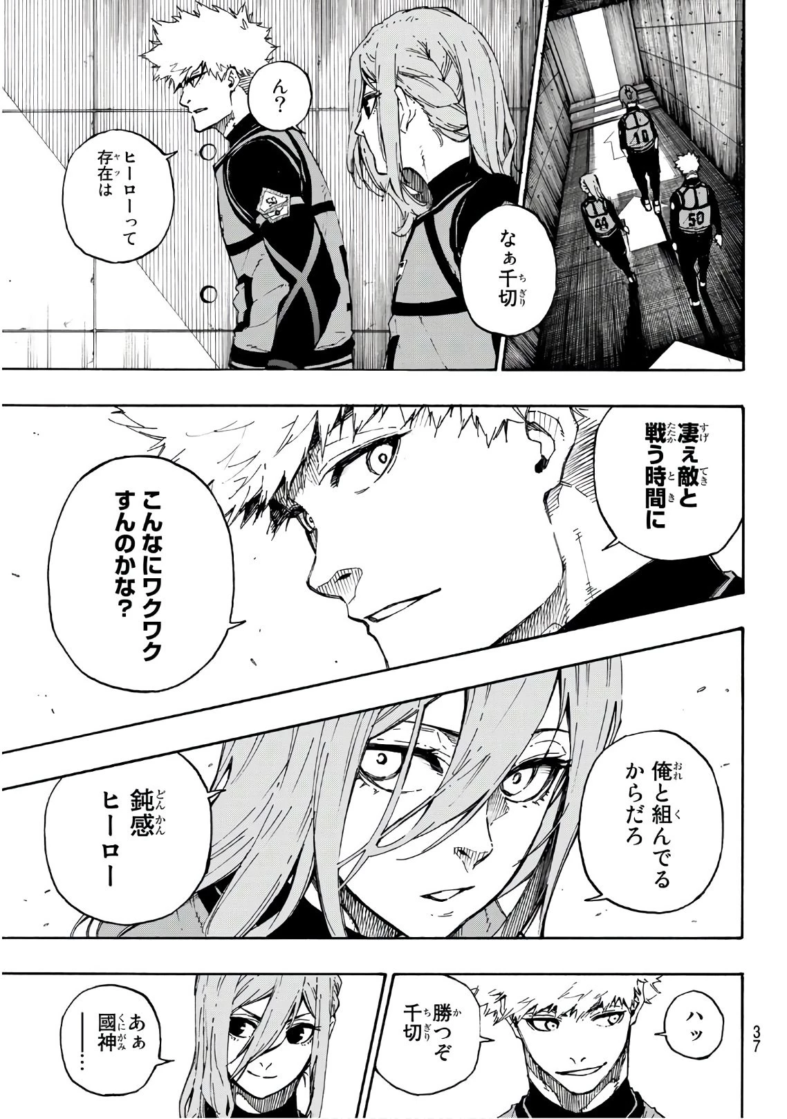 ブルーロック 第58話 - 17