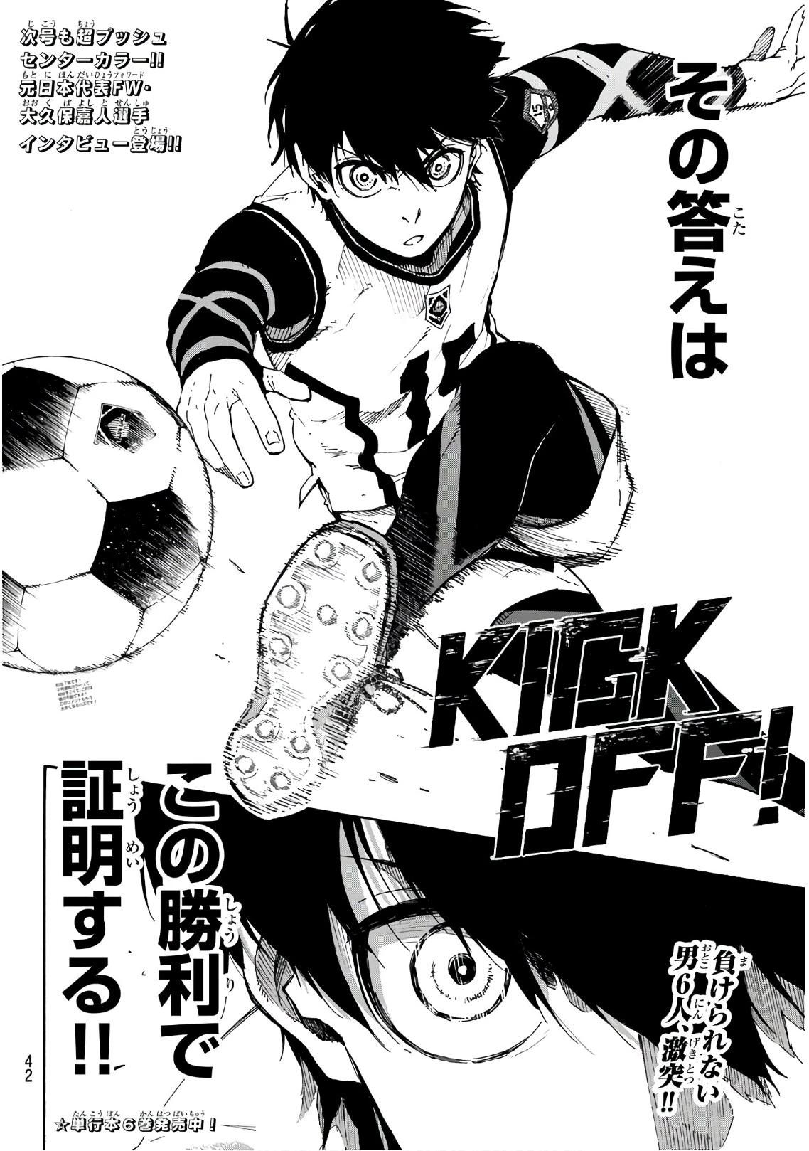 ブルーロック 第58話 - 22