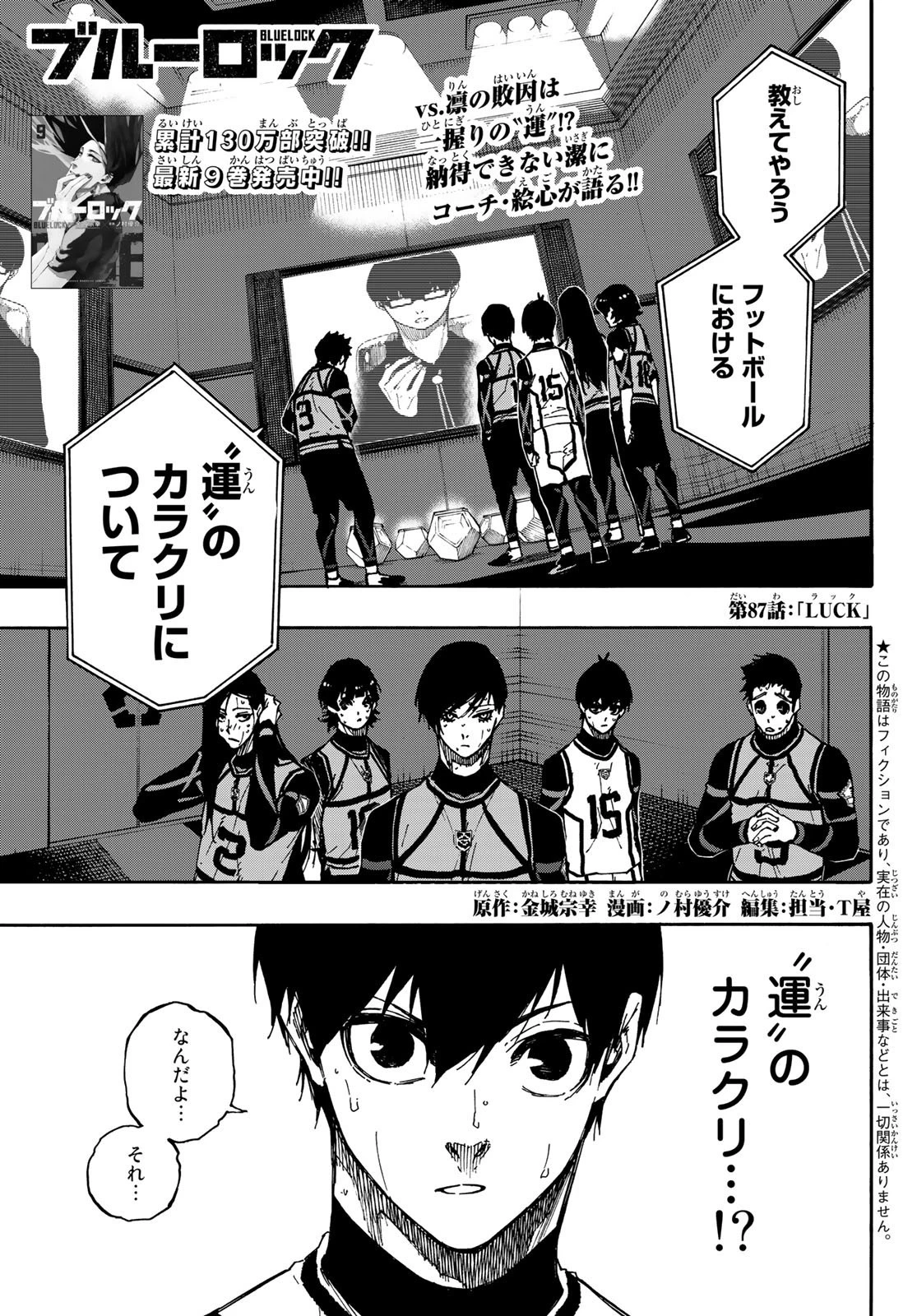 ブルーロック 第87話 - 1