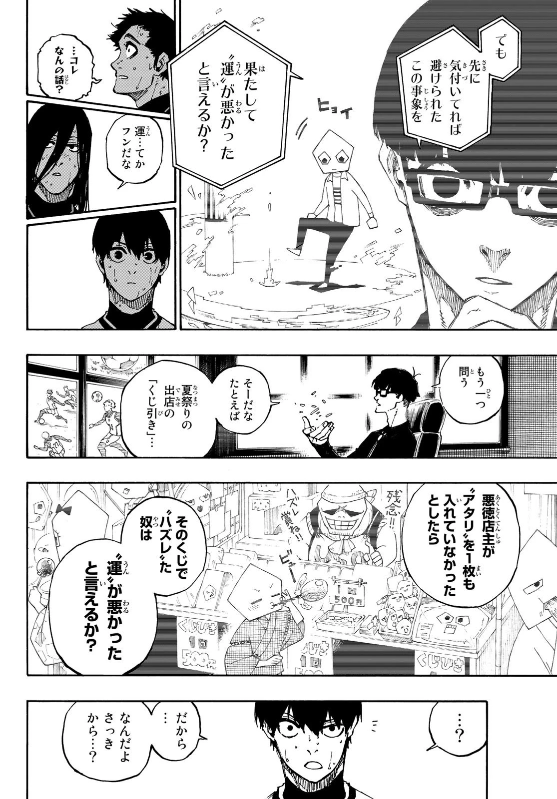 ブルーロック 第87話 - 4