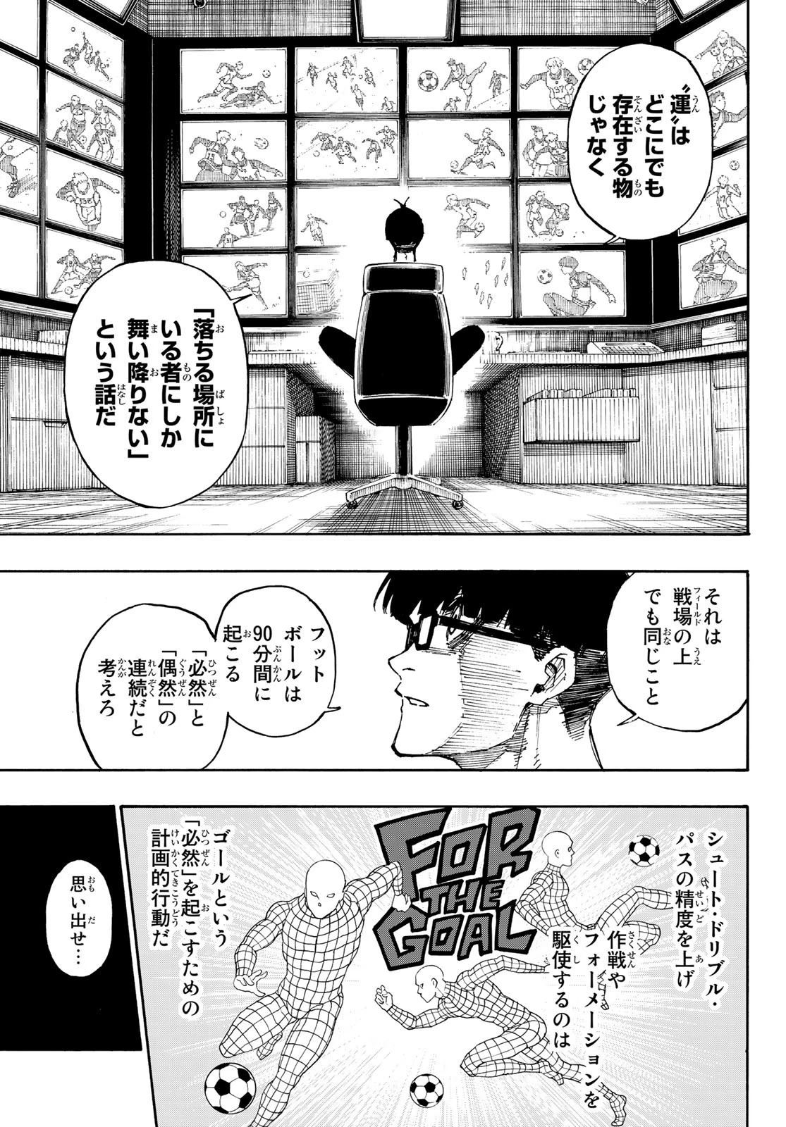 ブルーロック 第87話 - 5