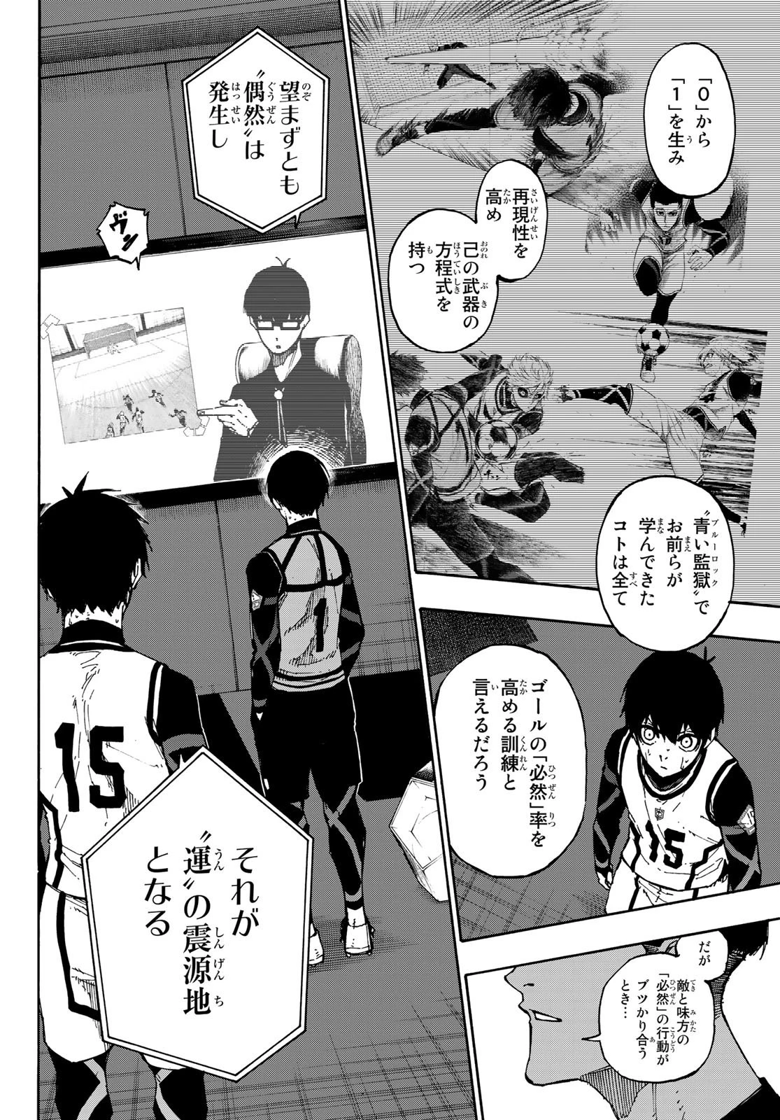 ブルーロック 第87話 - 6