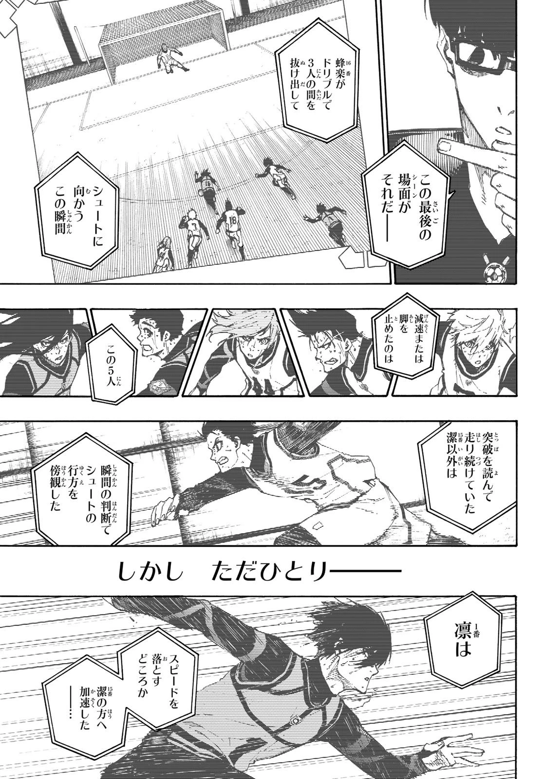 ブルーロック 第87話 - 7