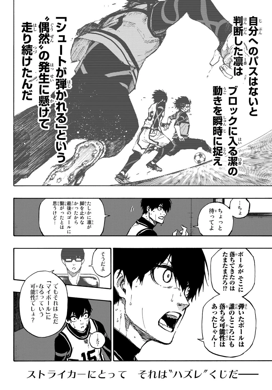 ブルーロック 第87話 - 8