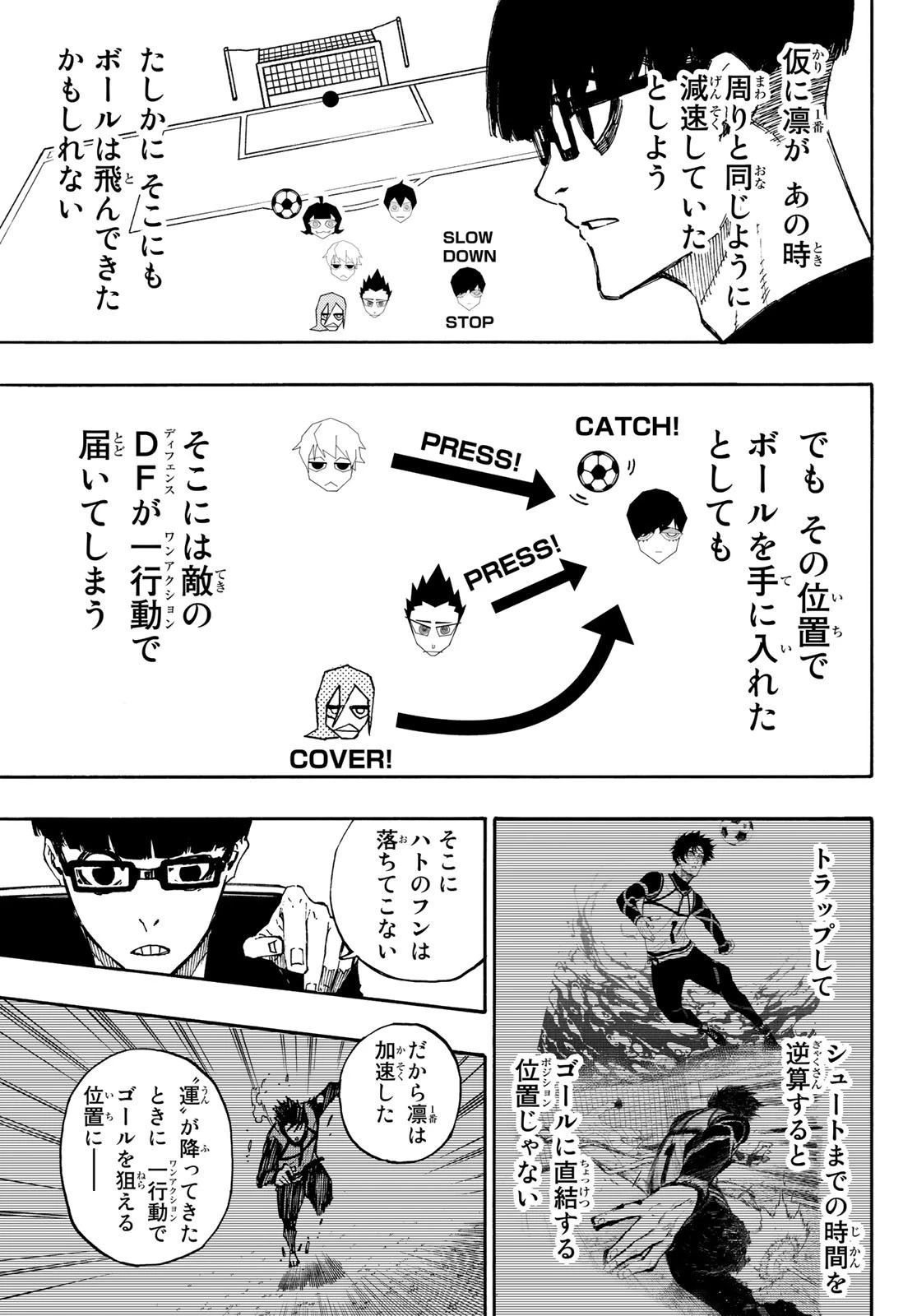 ブルーロック 第87話 - 9