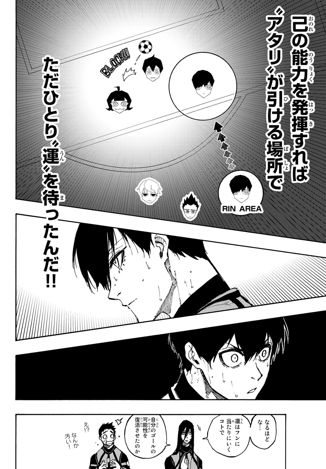 ブルーロック 第87話 - 10