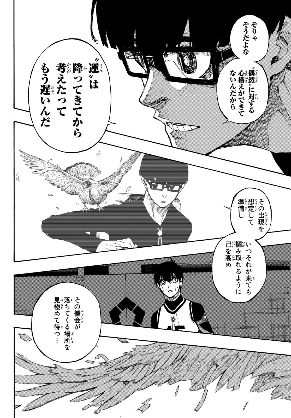 ブルーロック 第87話 - 12