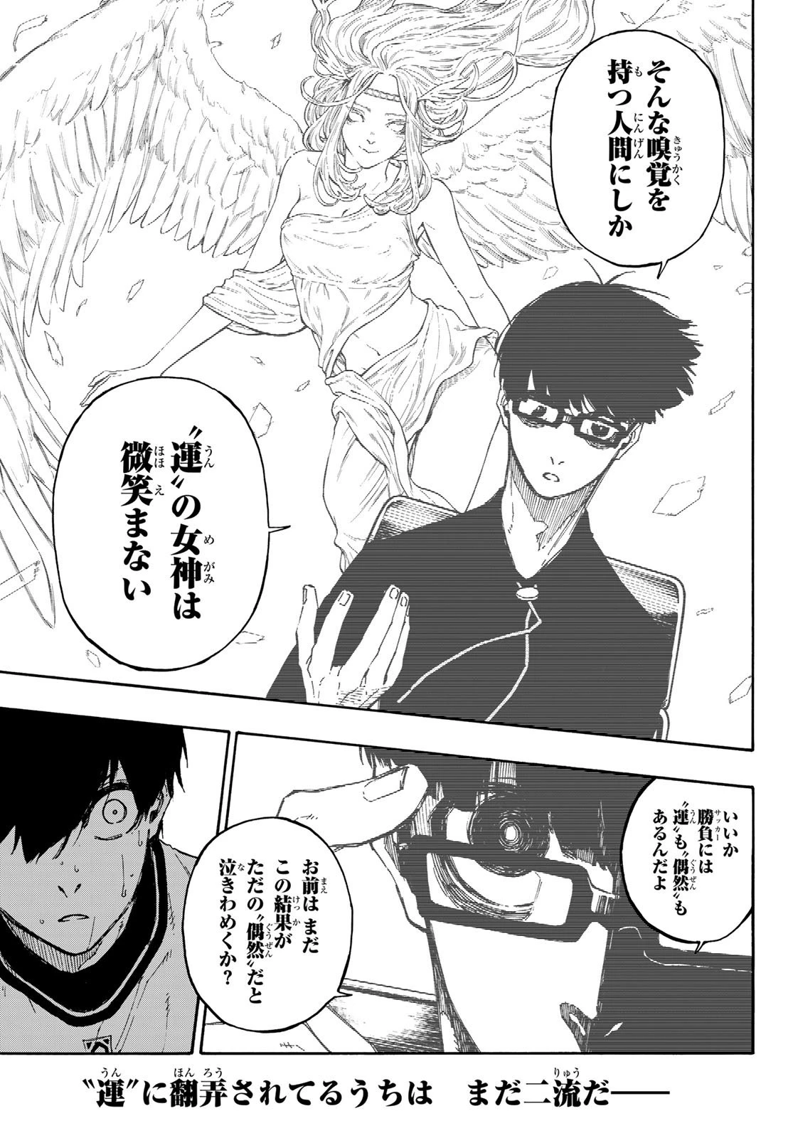 ブルーロック 第87話 - 13