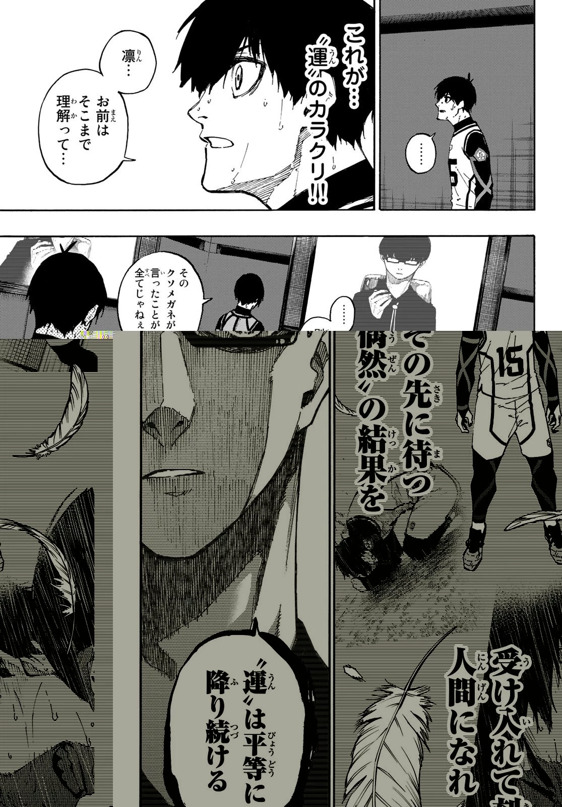 ブルーロック 第87話 - 14