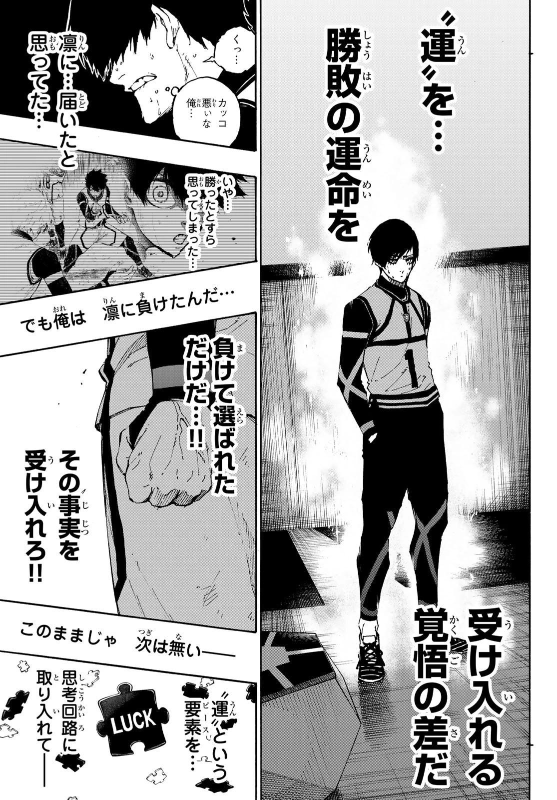 ブルーロック 第87話 - 17