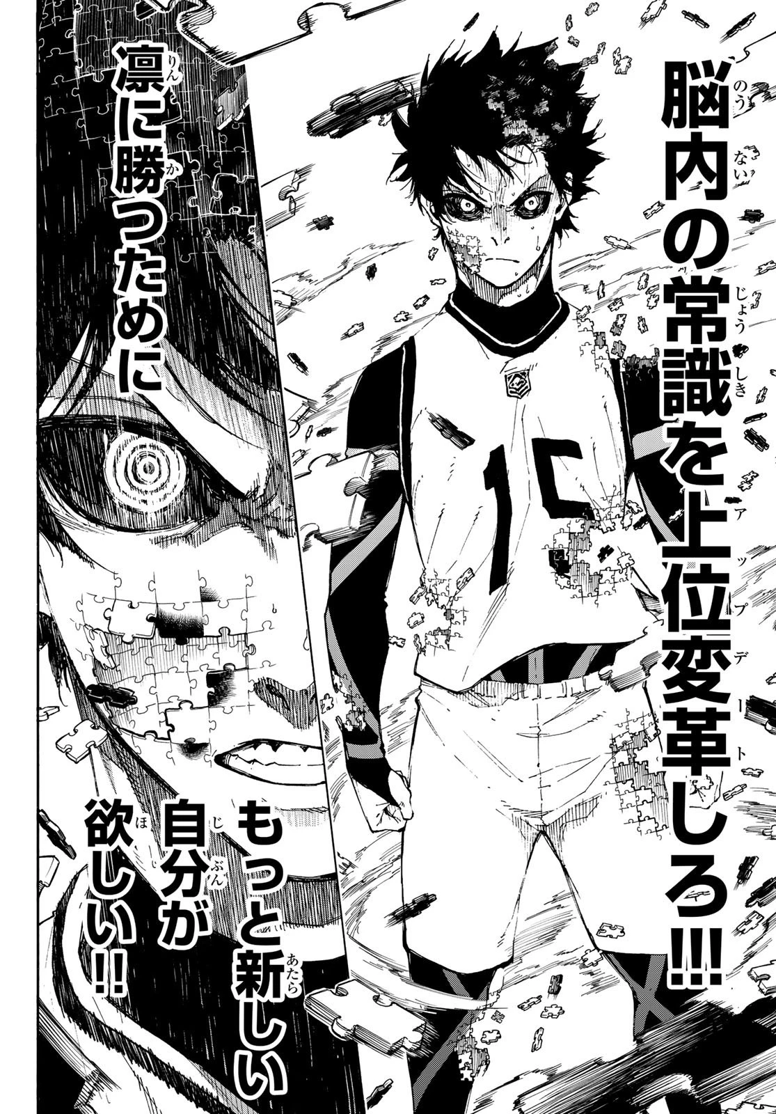 ブルーロック 第87話 - 18