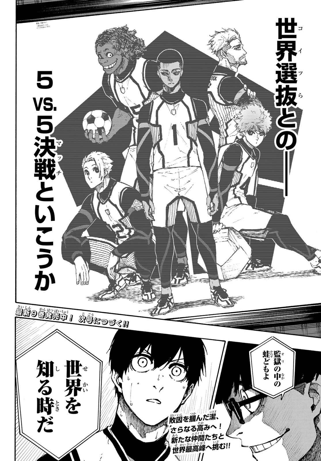 ブルーロック 第87話 - 20