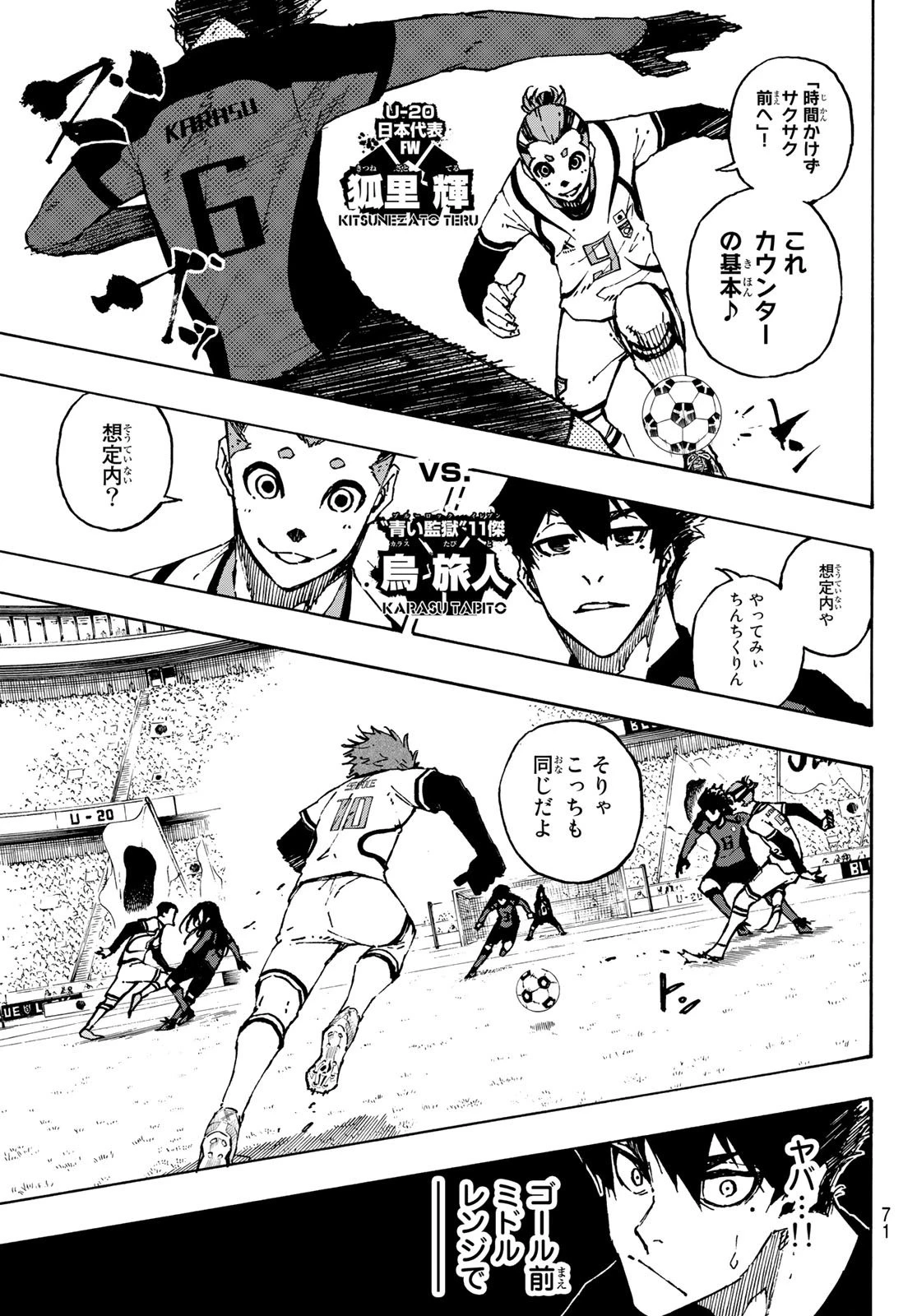 ブルーロック 第115話 - 5
