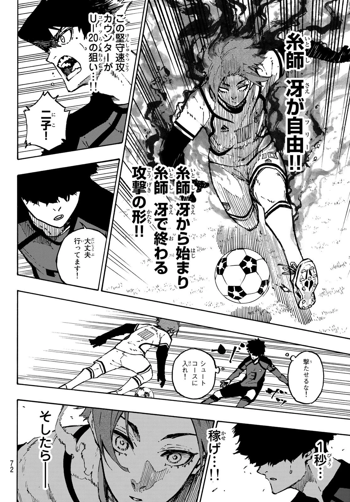 ブルーロック 第115話 - 6