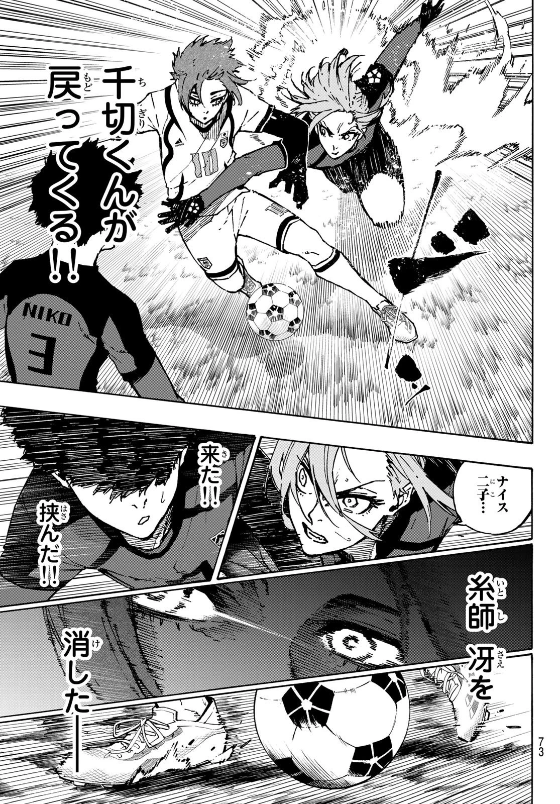 ブルーロック 第115話 - 7