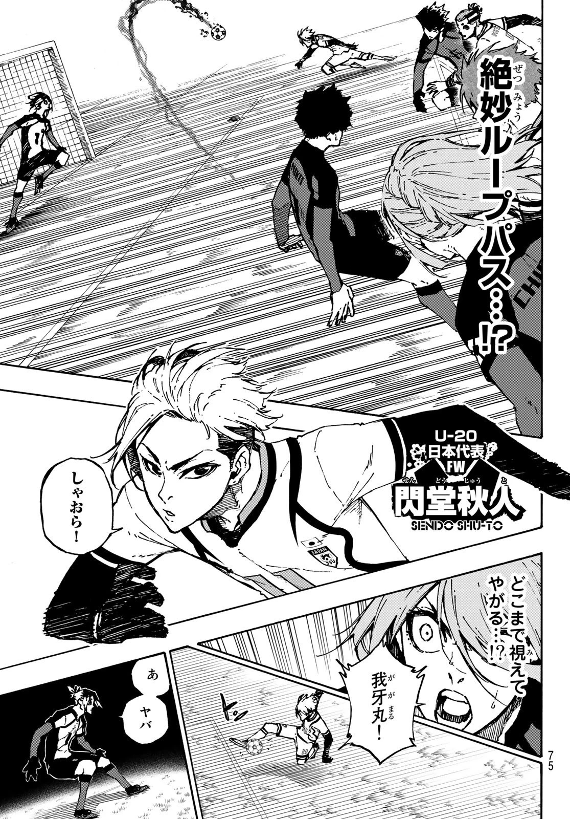 ブルーロック 第115話 - 9