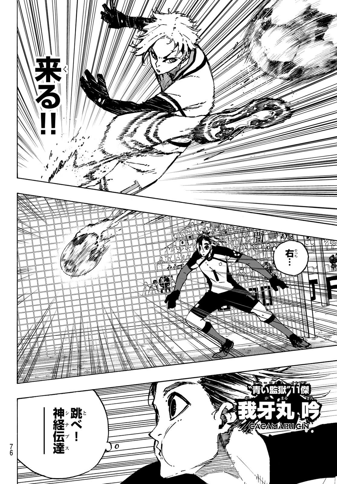 ブルーロック 第115話 - 10