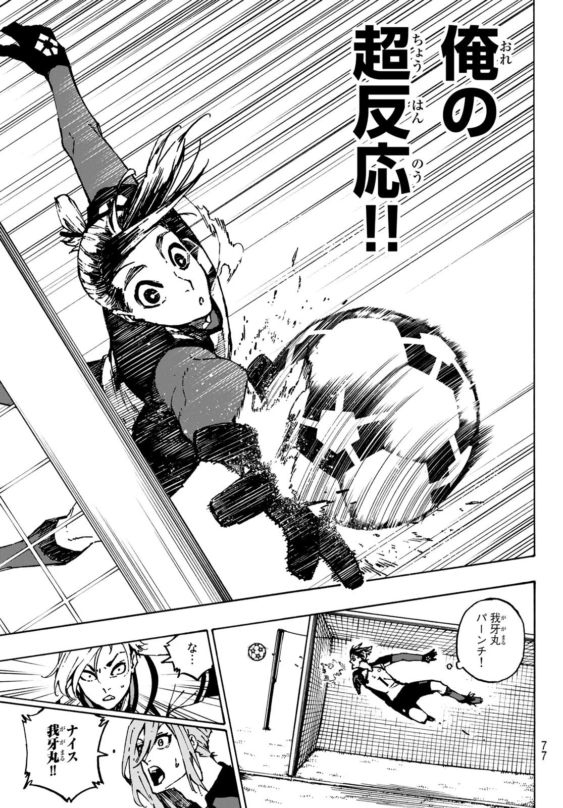 ブルーロック 第115話 - 11