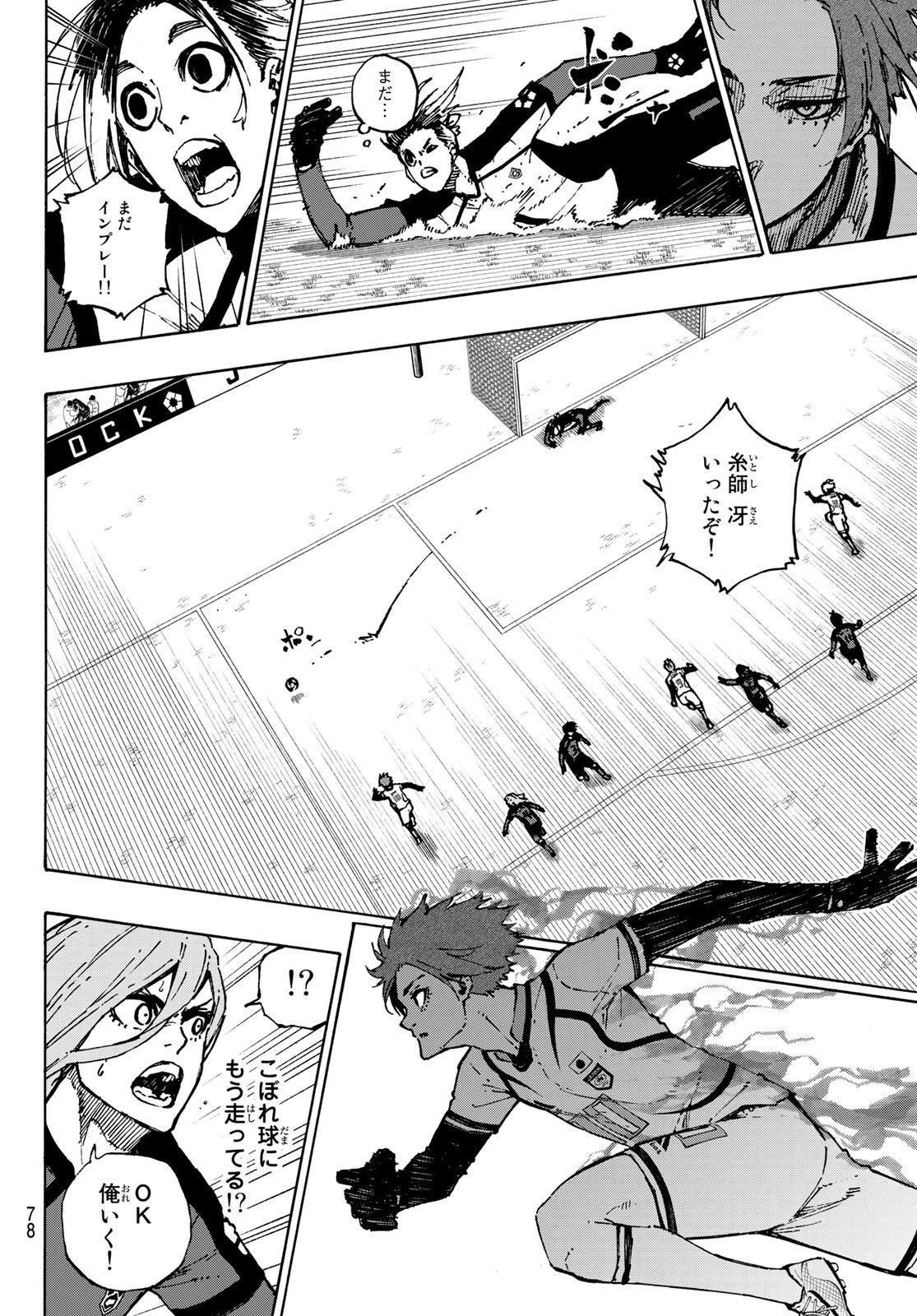 ブルーロック 第115話 - 12