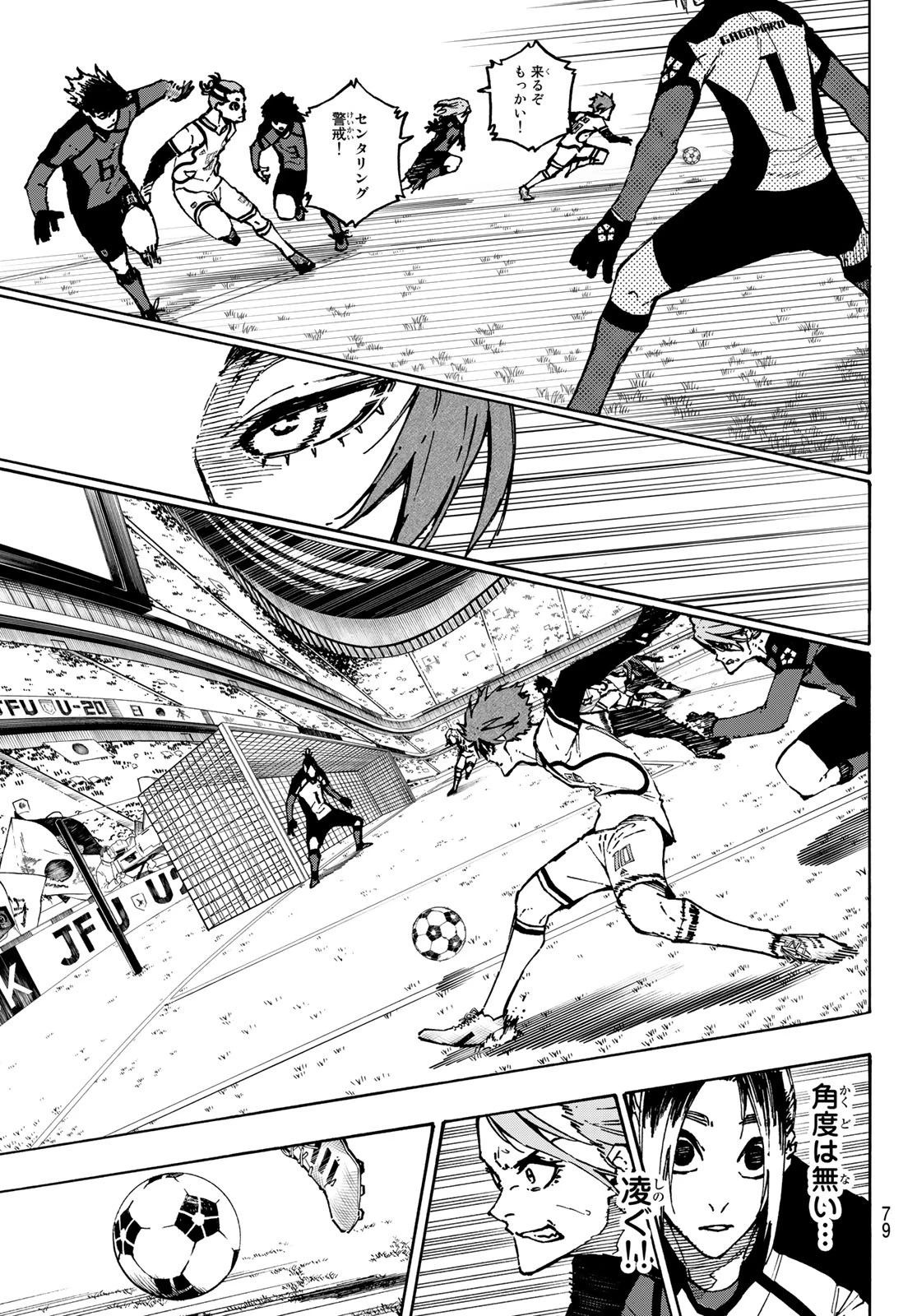 ブルーロック 第115話 - 13