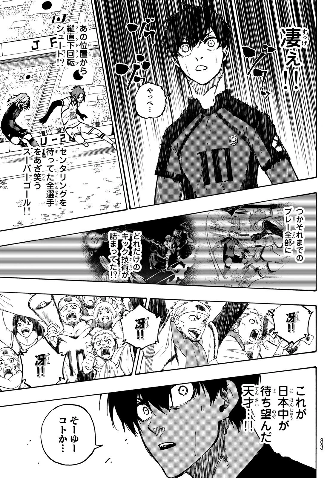 ブルーロック 第115話 - 17