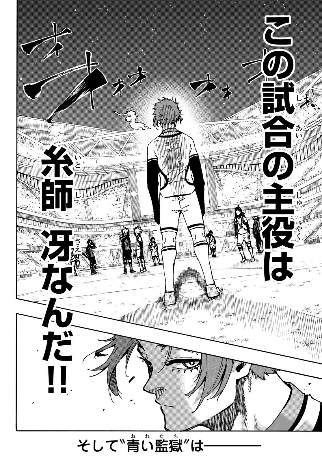 ブルーロック 第115話 - 18