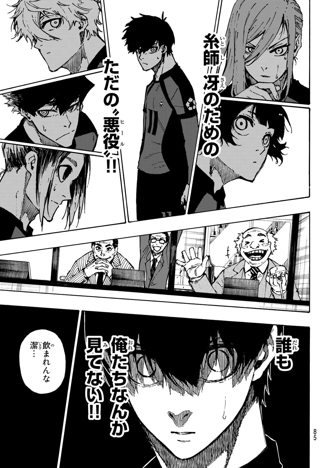 ブルーロック 第115話 - 19