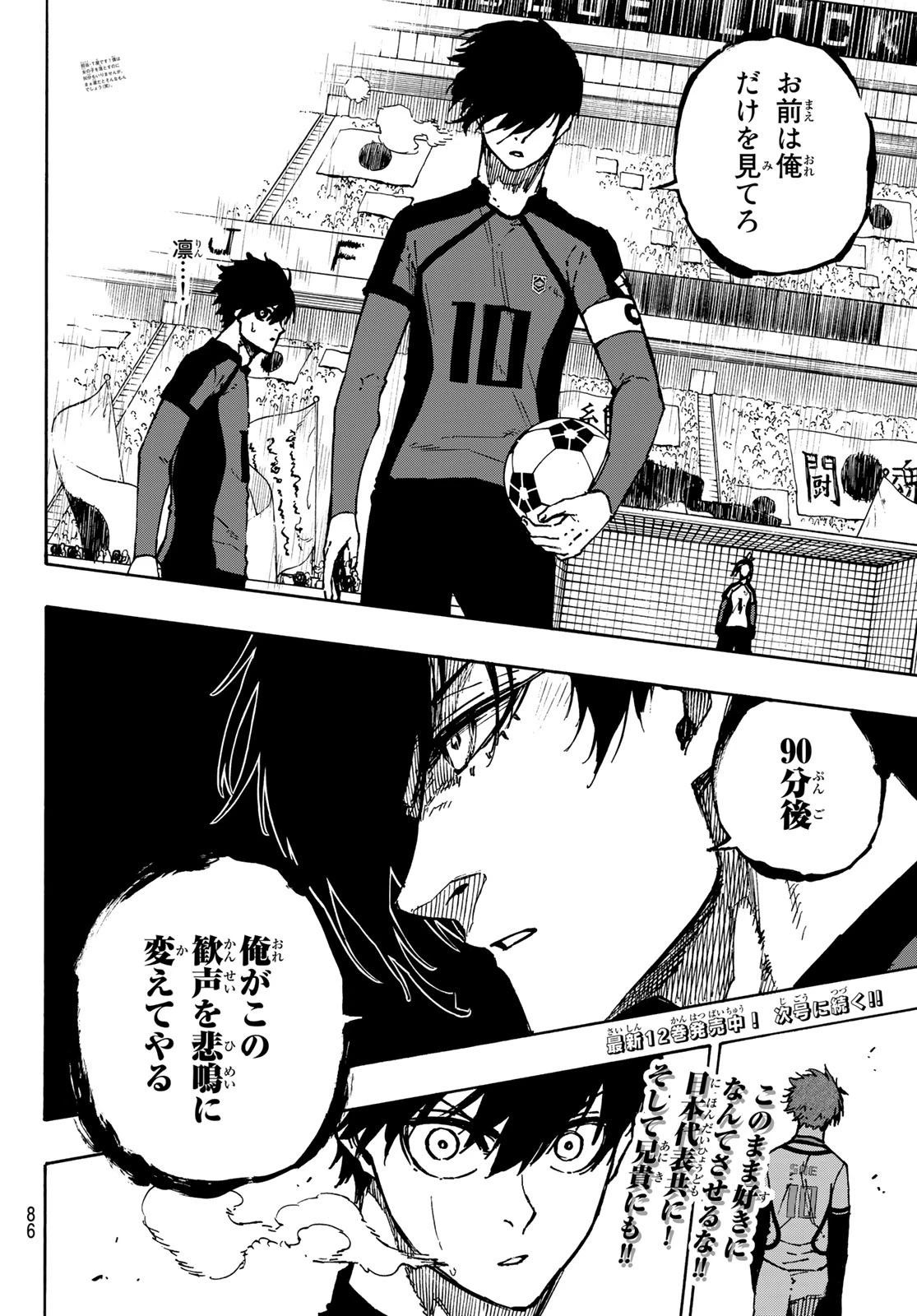 ブルーロック 第115話 - 20