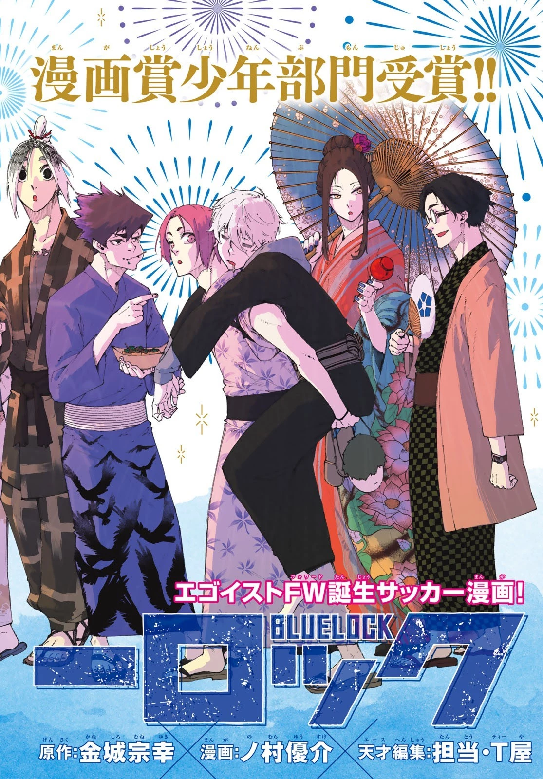 ブルーロック 第134話 - 1