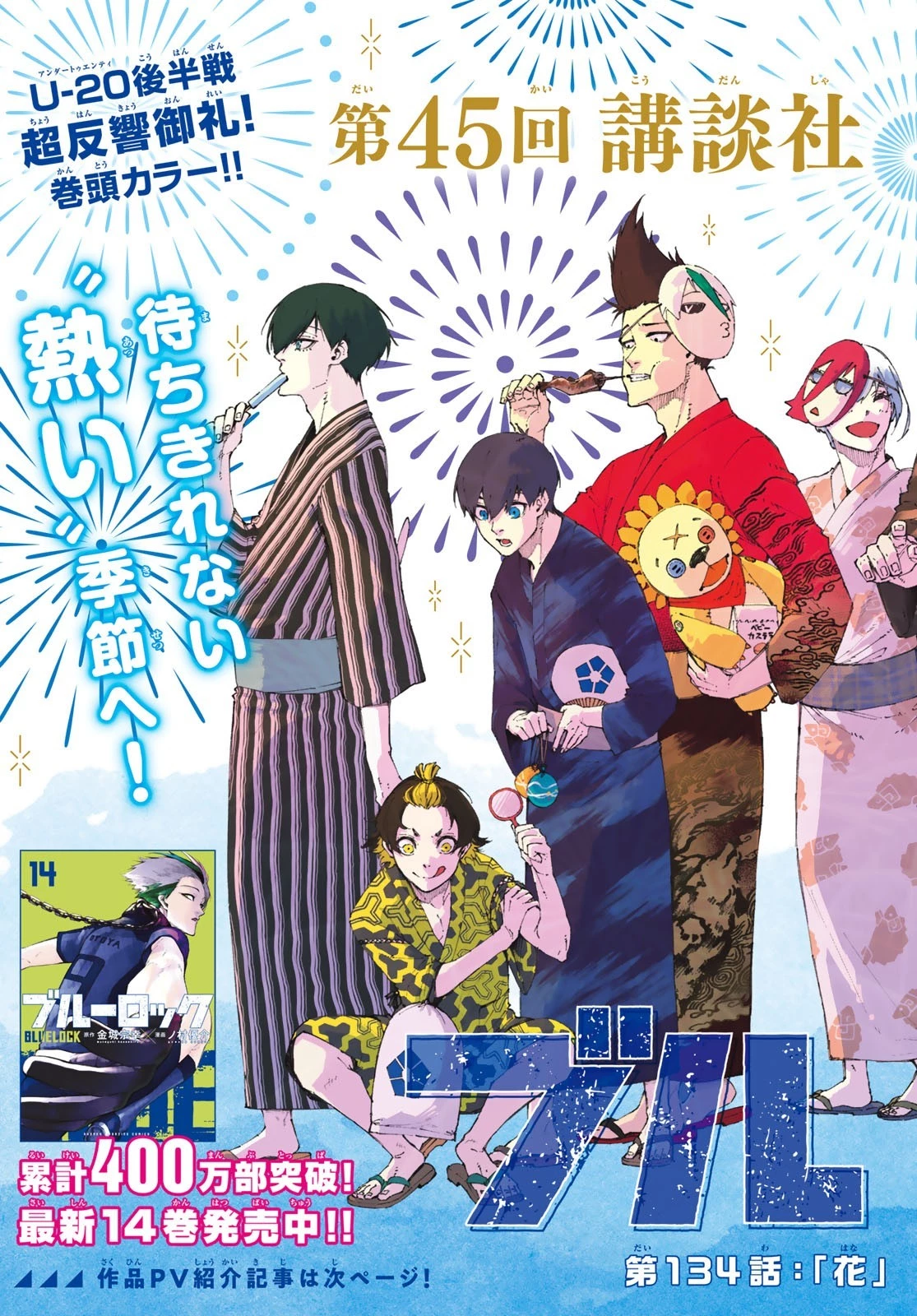 ブルーロック 第134話 - 2