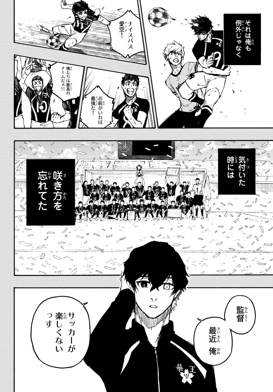 ブルーロック 第134話 - 6