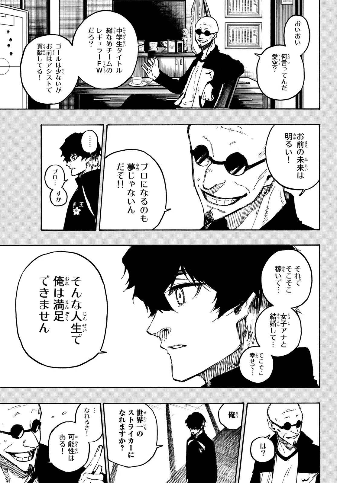 ブルーロック 第134話 - 7