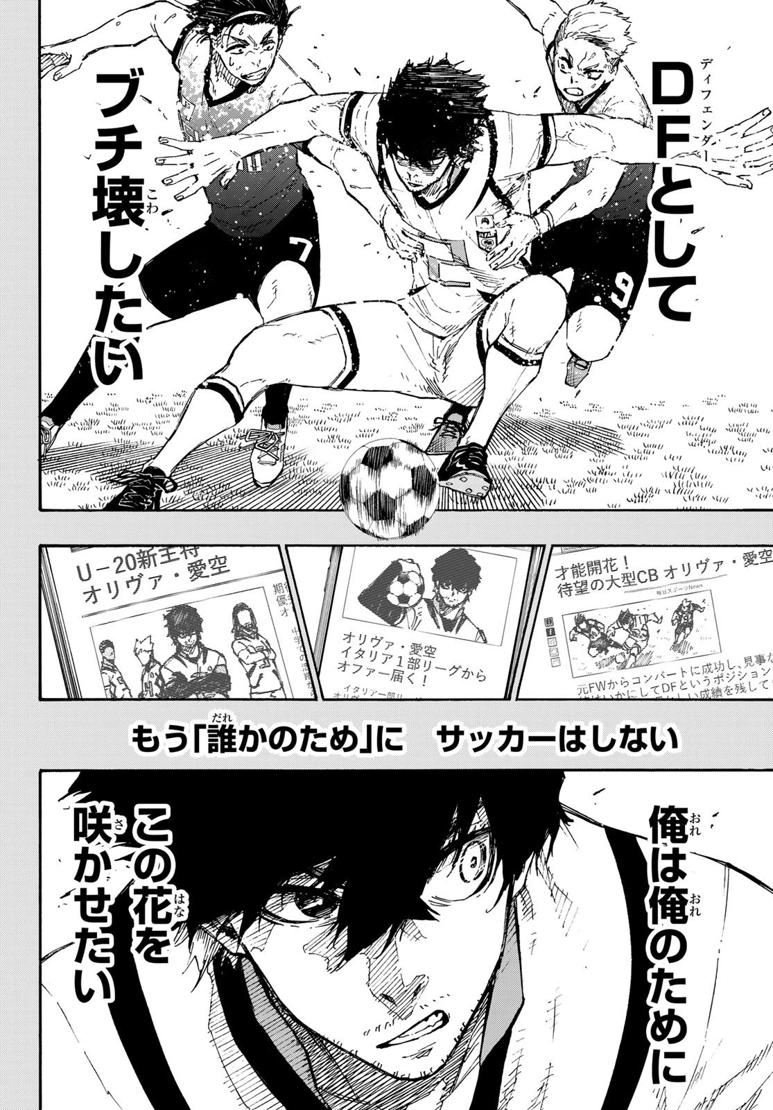 ブルーロック 第134話 - 10