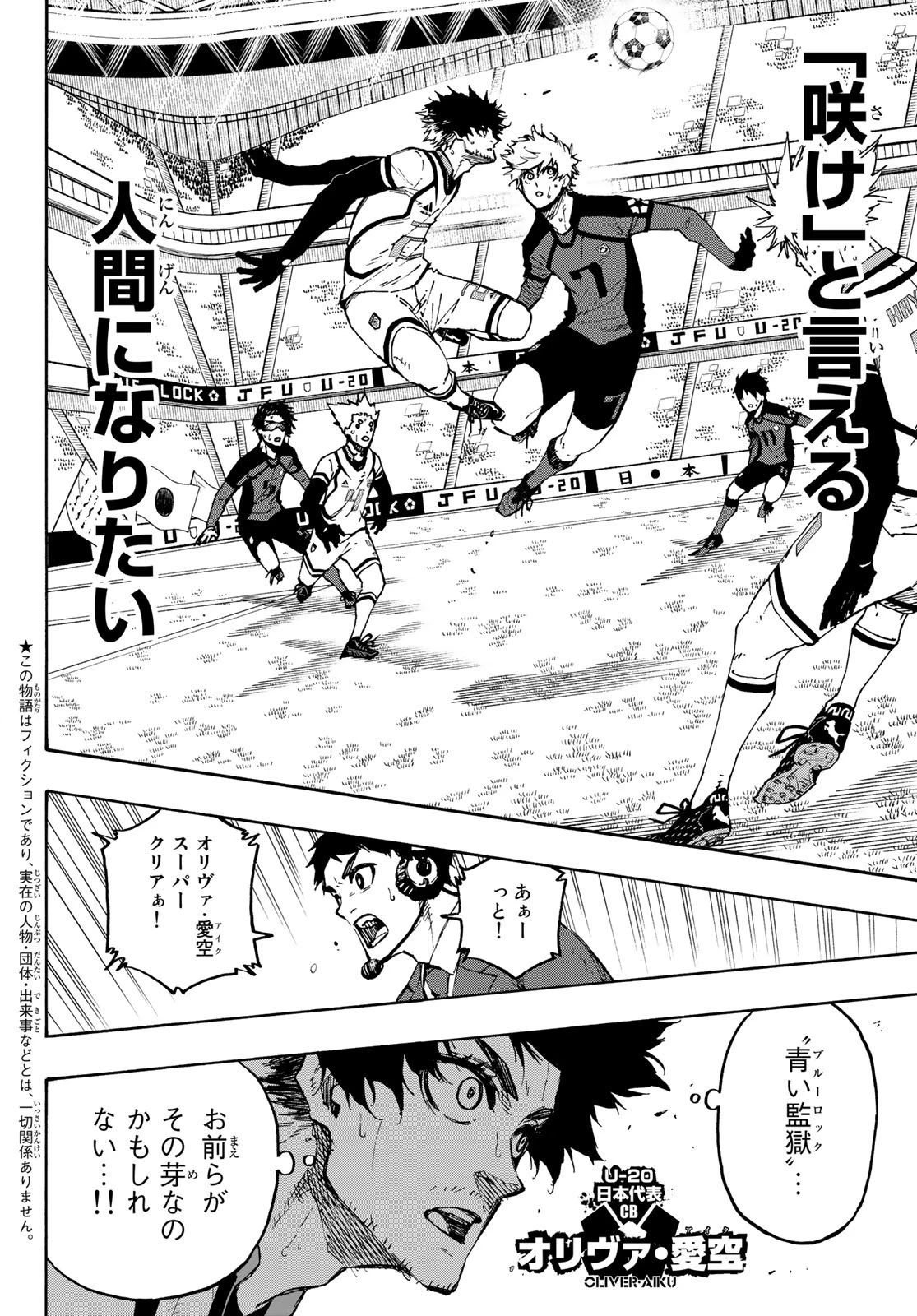 ブルーロック 第134話 - 12