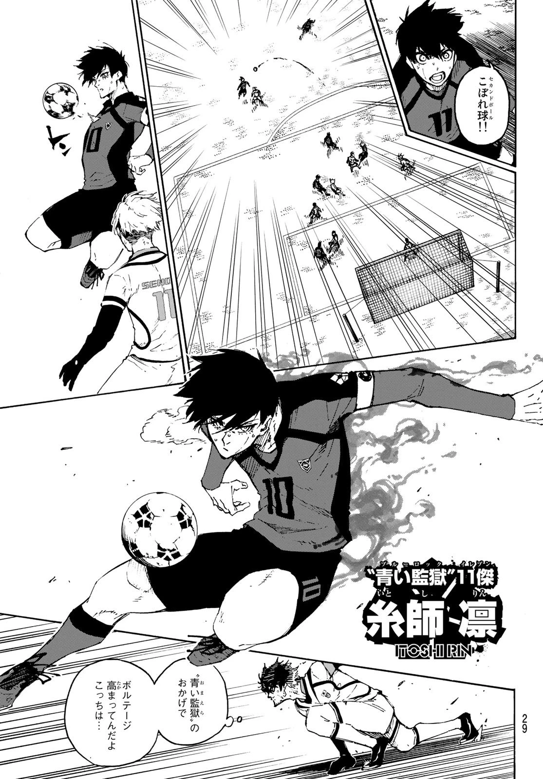 ブルーロック 第134話 - 13
