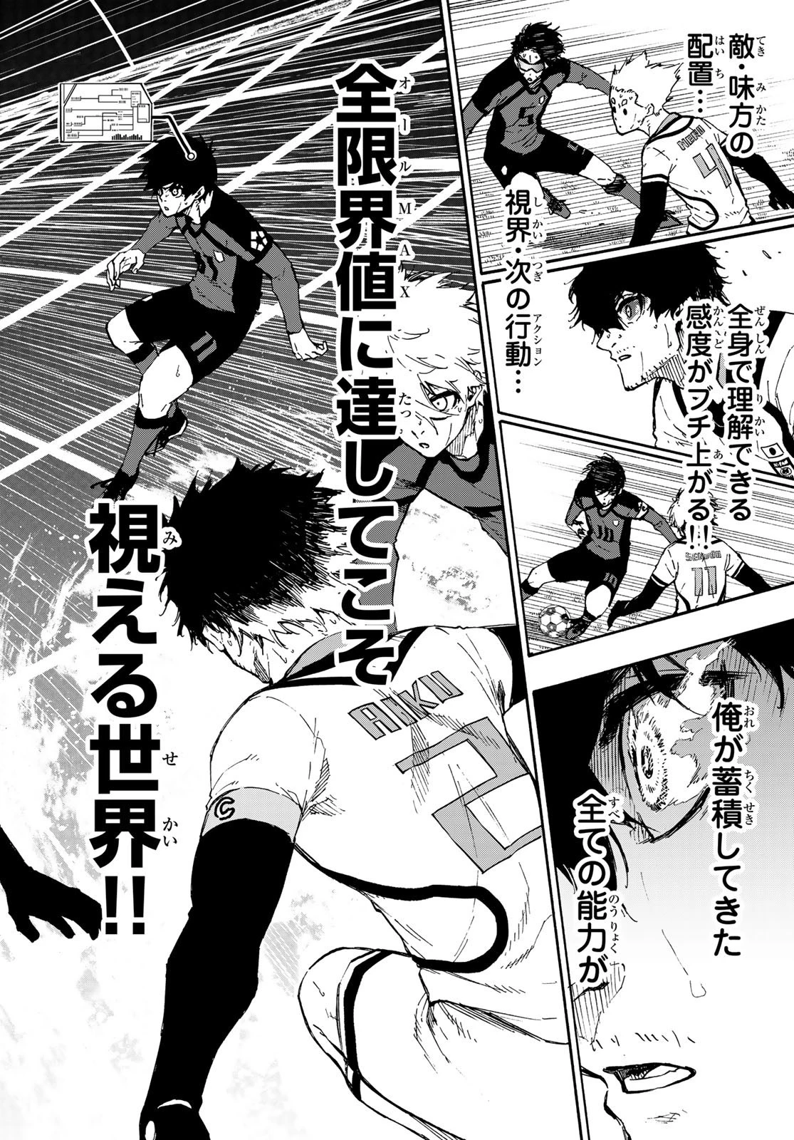 ブルーロック 第134話 - 14