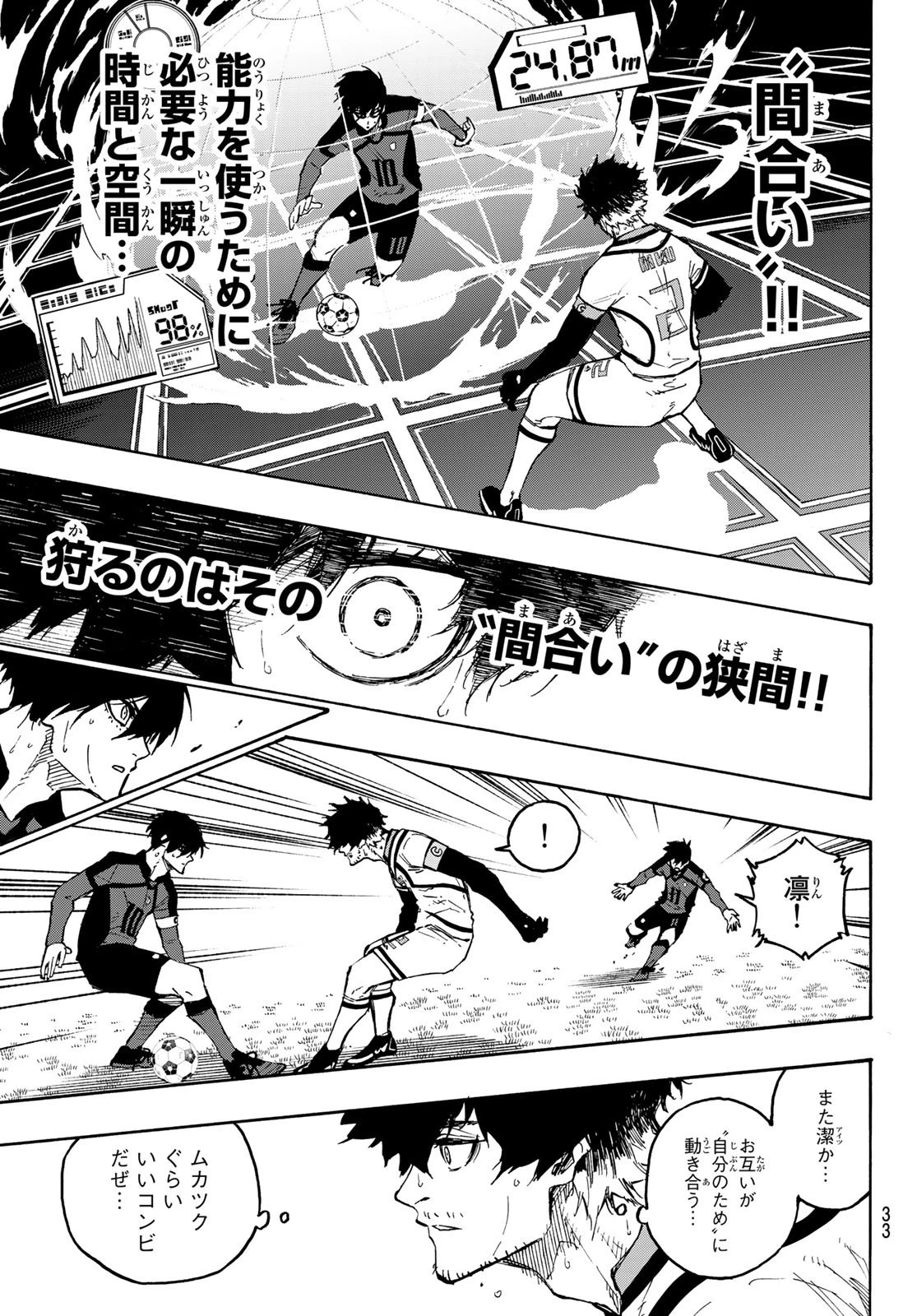 ブルーロック 第134話 - 17
