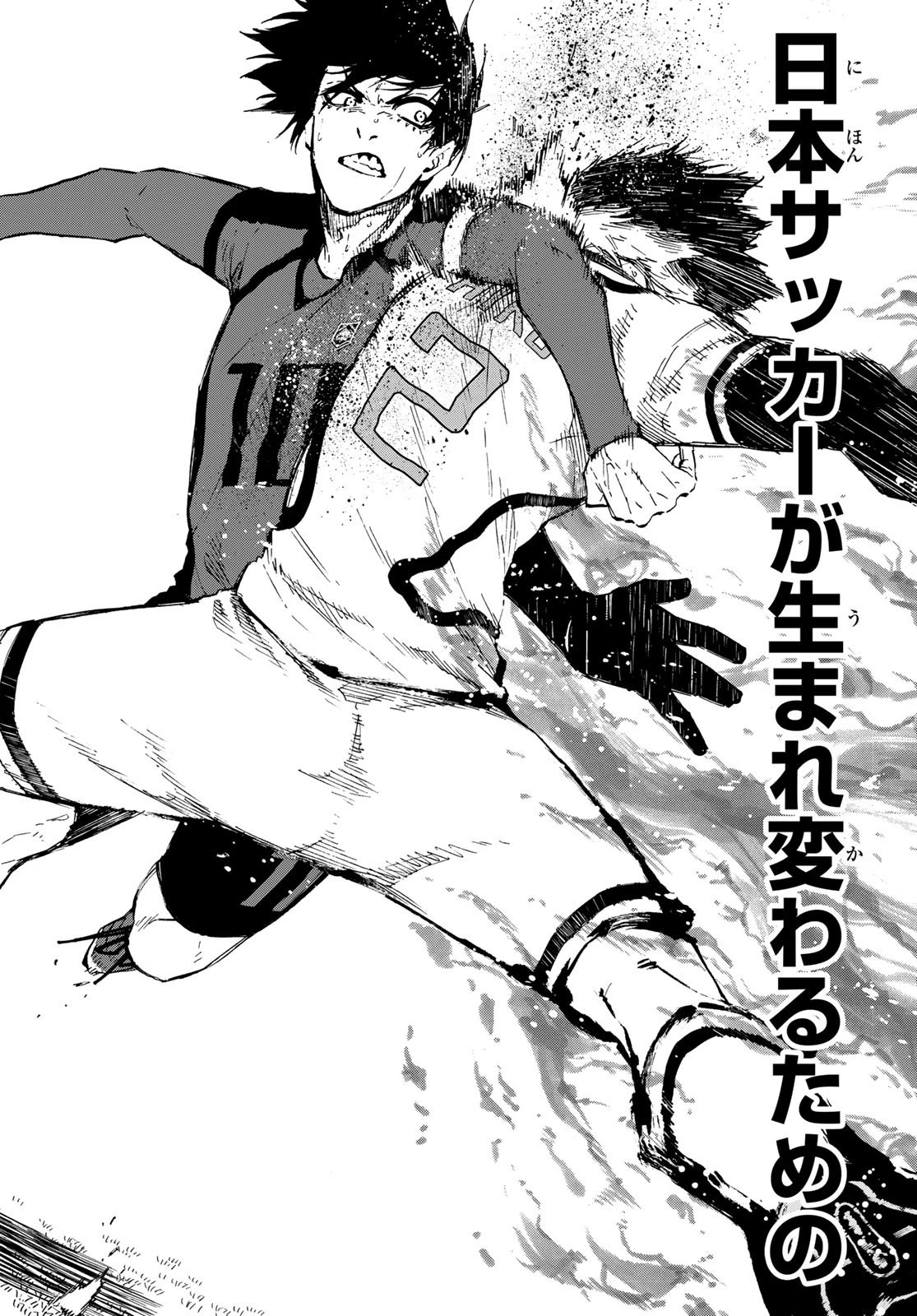 ブルーロック 第134話 - 20