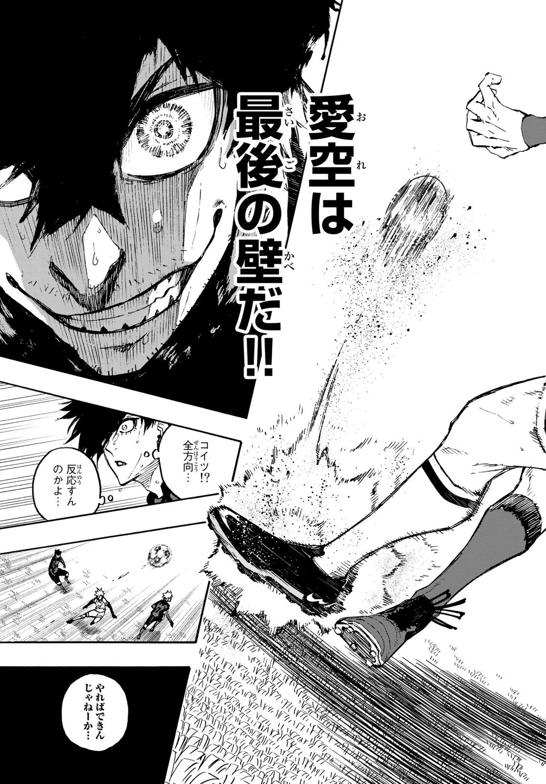 ブルーロック 第134話 - 21