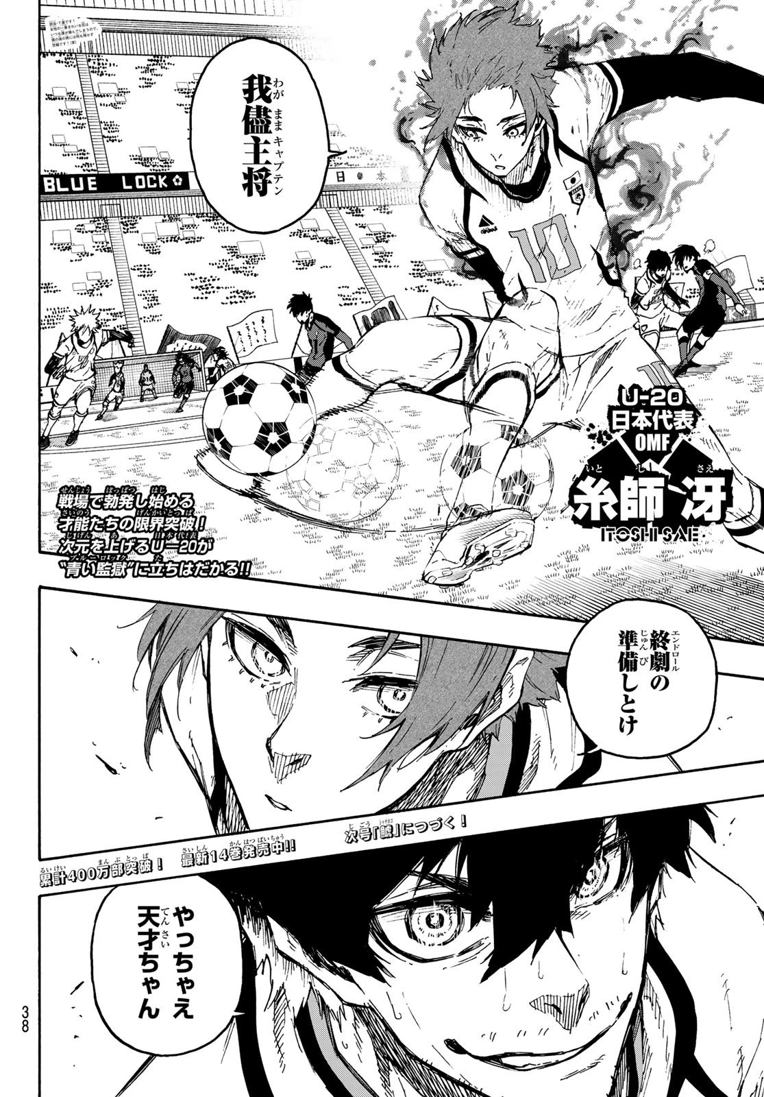 ブルーロック 第134話 - 22