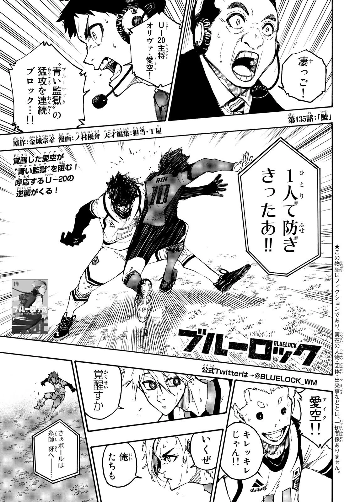 ブルーロック 第135話 - 1