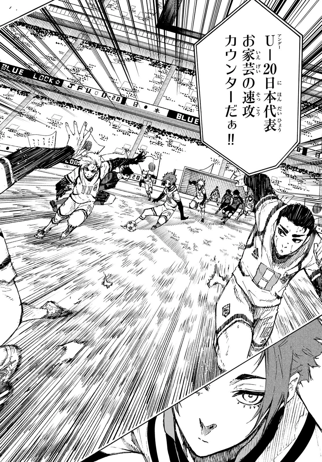 ブルーロック 第135話 - 2
