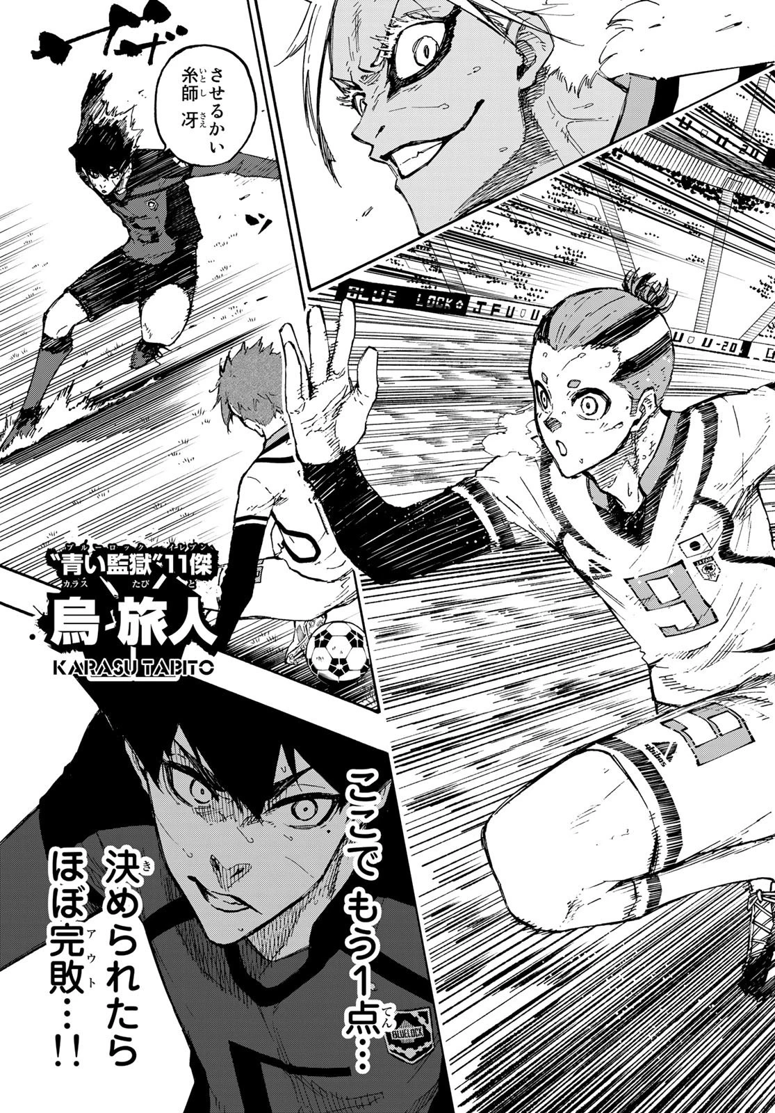ブルーロック 第135話 - 3